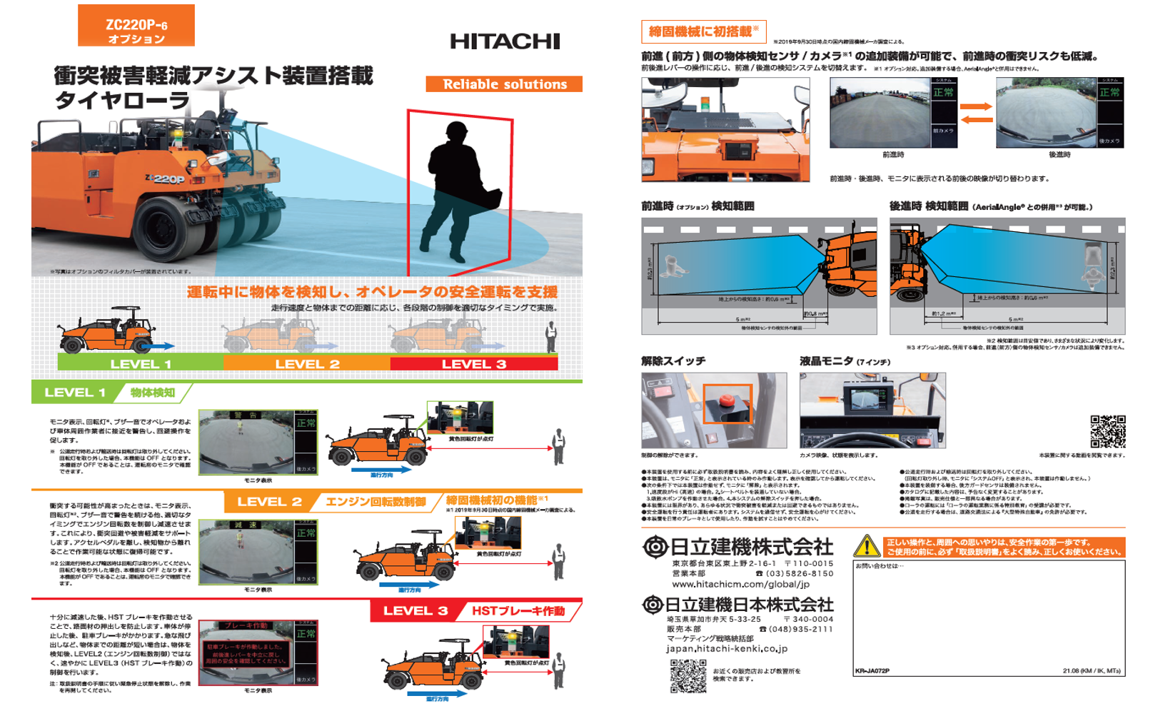衝突被害軽減アシスト装置 | ICTを用いた安全対策機器情報