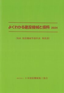 出版図書 | JCMA一般社団法人日本建設機械施工協会