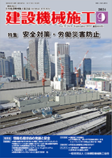 機関誌2024年9月号