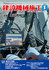 機関誌2025年1月号