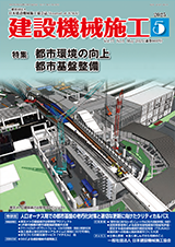 機関誌2025年5月号