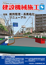 機関誌2025年8月号