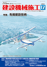 機関誌2025年10月