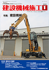 機関誌2025年12月号