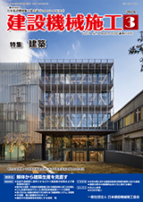機関誌2026年3月号