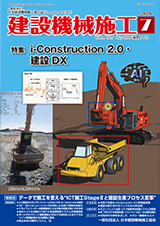 機関誌2026年7月号