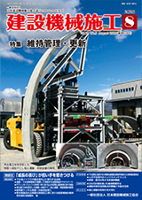 機関誌2026年8月号