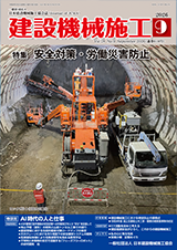 機関誌2026年9月号